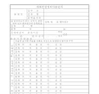 채취권설정허가출원서